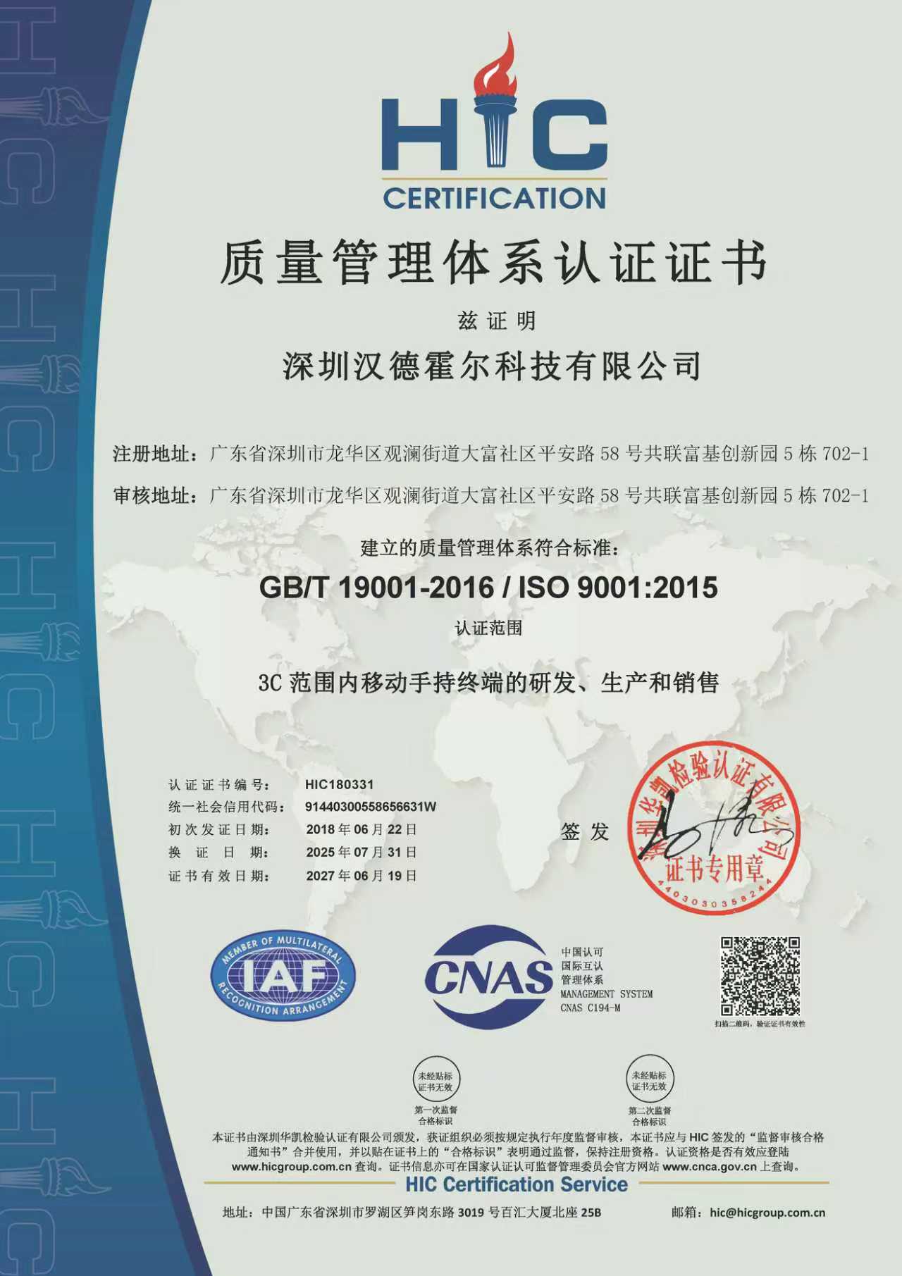 ISO9001质量管理体系认证证书