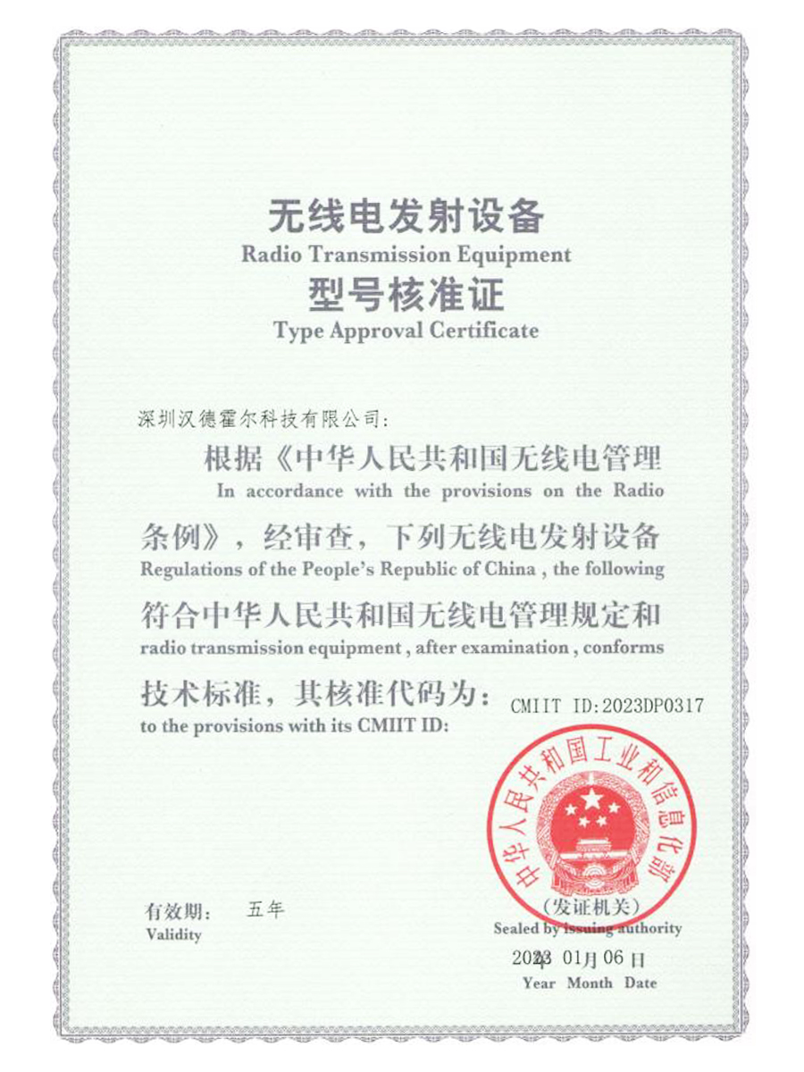 SRRC无线电发射设备型号核准证