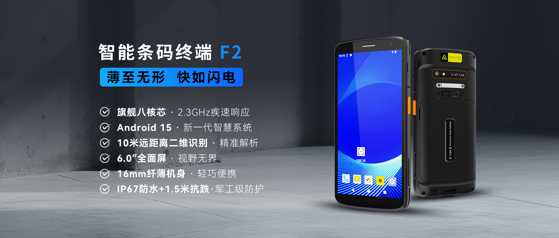 汉德霍尔 F2 条码手持机，工业级远距离条码扫描 PDA，仓储物流数据采集终端