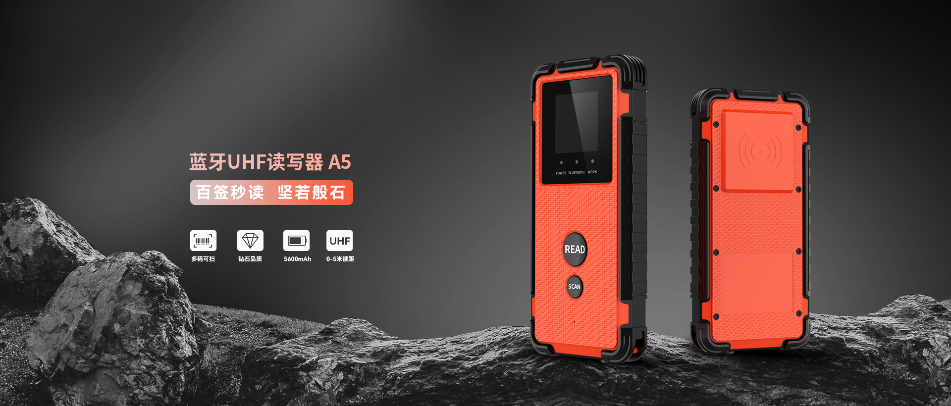 汉德霍尔 A5 蓝牙 UHF 读写器，便携式超高频 RFID 阅读器，集成条码扫描多功能采集终端