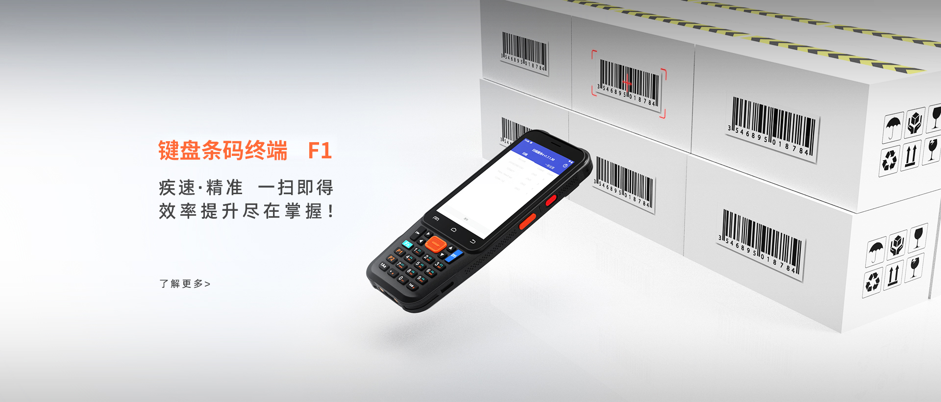 深圳汉德霍尔 F1 工业手持终端，物理键盘条码手持机，仓储盘点、物流出入库扫码设备