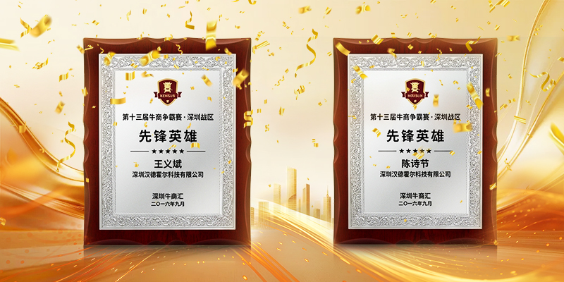 汉德霍尔牛商先锋英雄奖项
